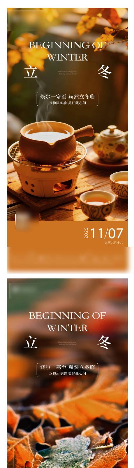 源文件下载【享设计】搜索编号：29760036682963750【立冬节气移动端海报】
