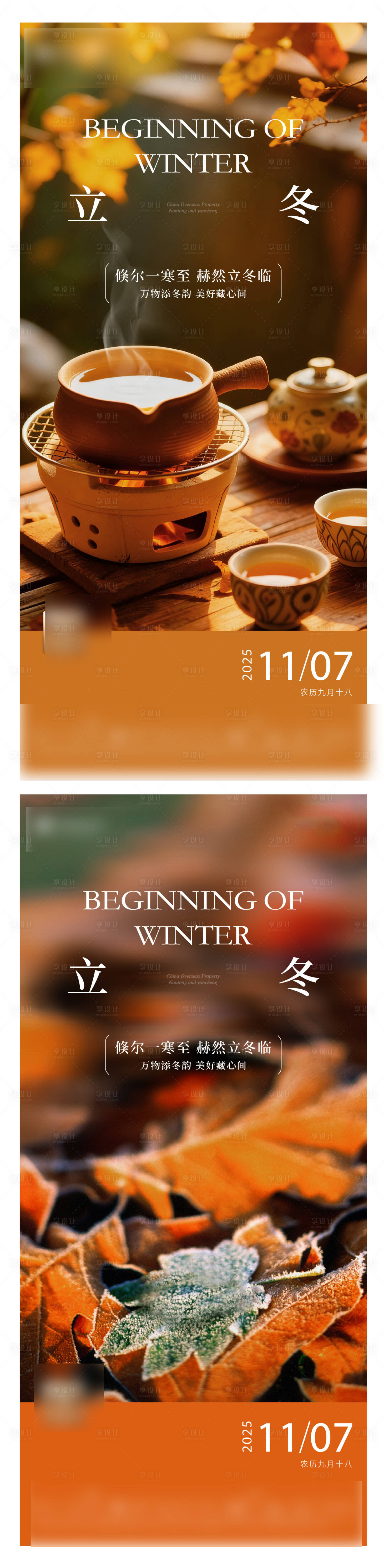 源文件下载【享设计】搜索编号：29760036682963750【立冬节气移动端海报】