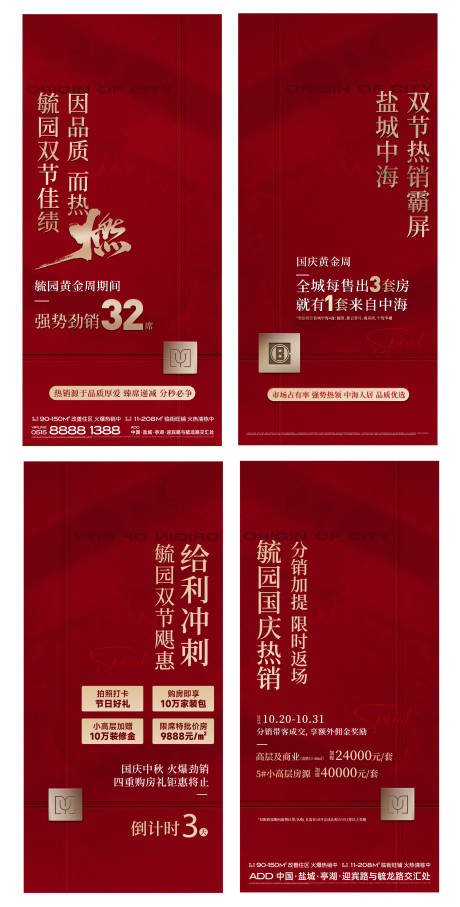 源文件下载【享设计】搜索编号：39760036665807400【地产热销激励开盘人气加推宣传红金系列】