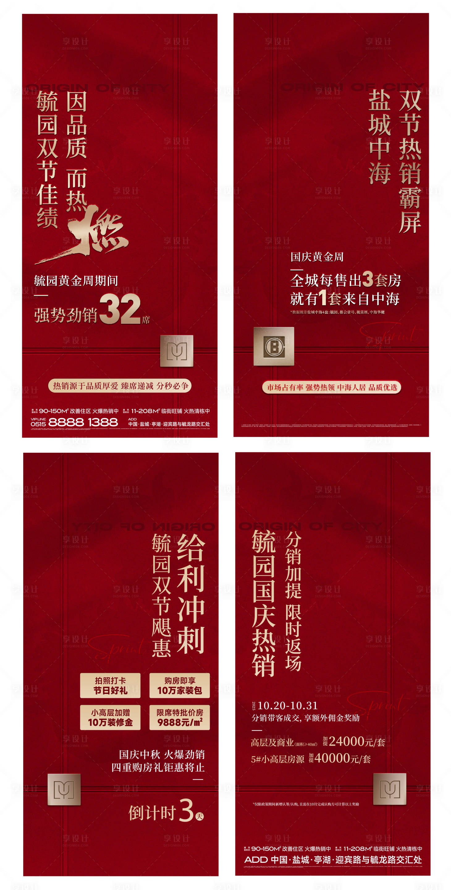 源文件下载【享设计】搜索编号：39760036665807400【地产热销激励开盘人气加推宣传红金系列】