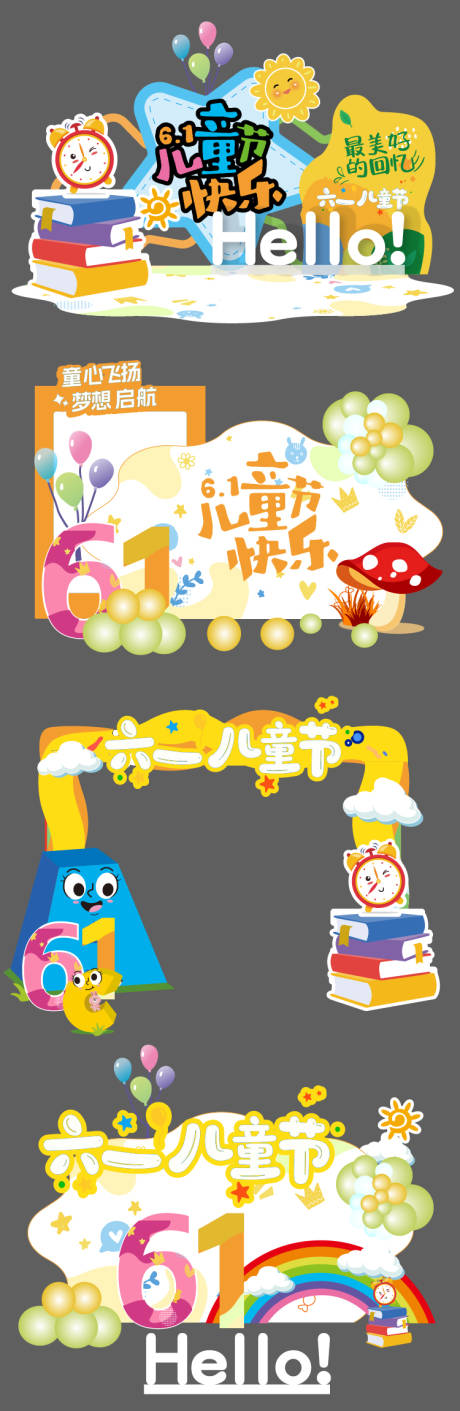 源文件下载【享设计】搜索编号：12110036860963773【六一儿童节美陈】
