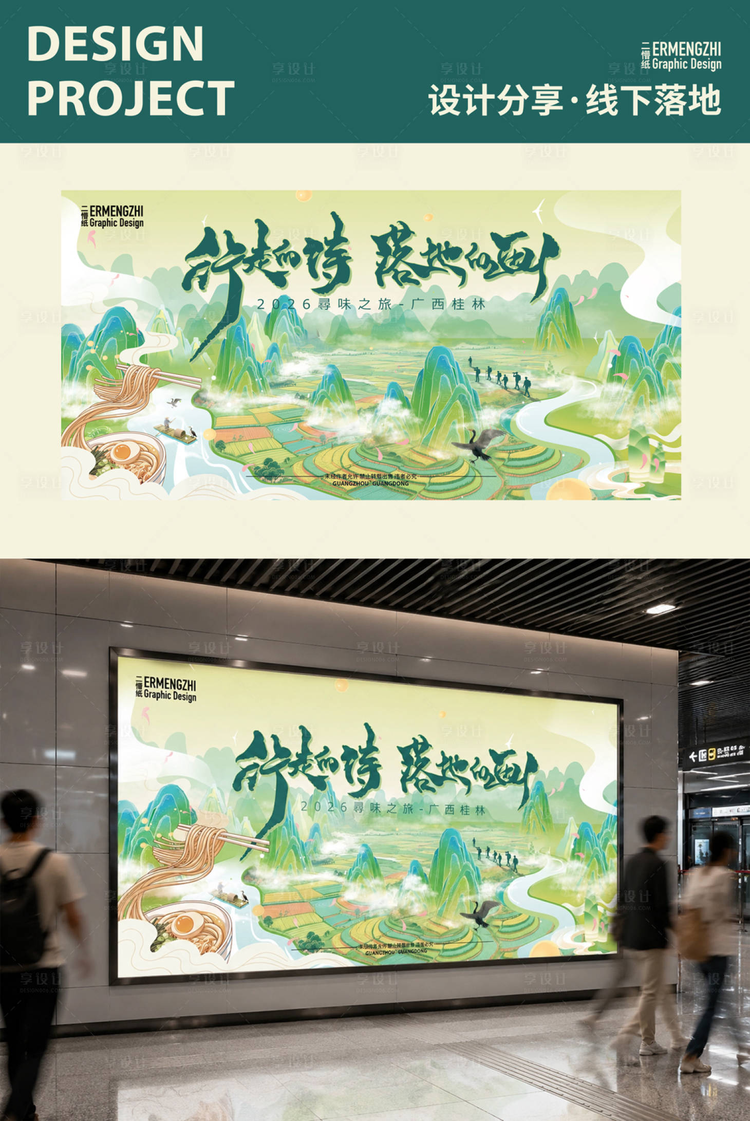 源文件下载【享设计】搜索编号：70710036837772934【广西探城之旅】