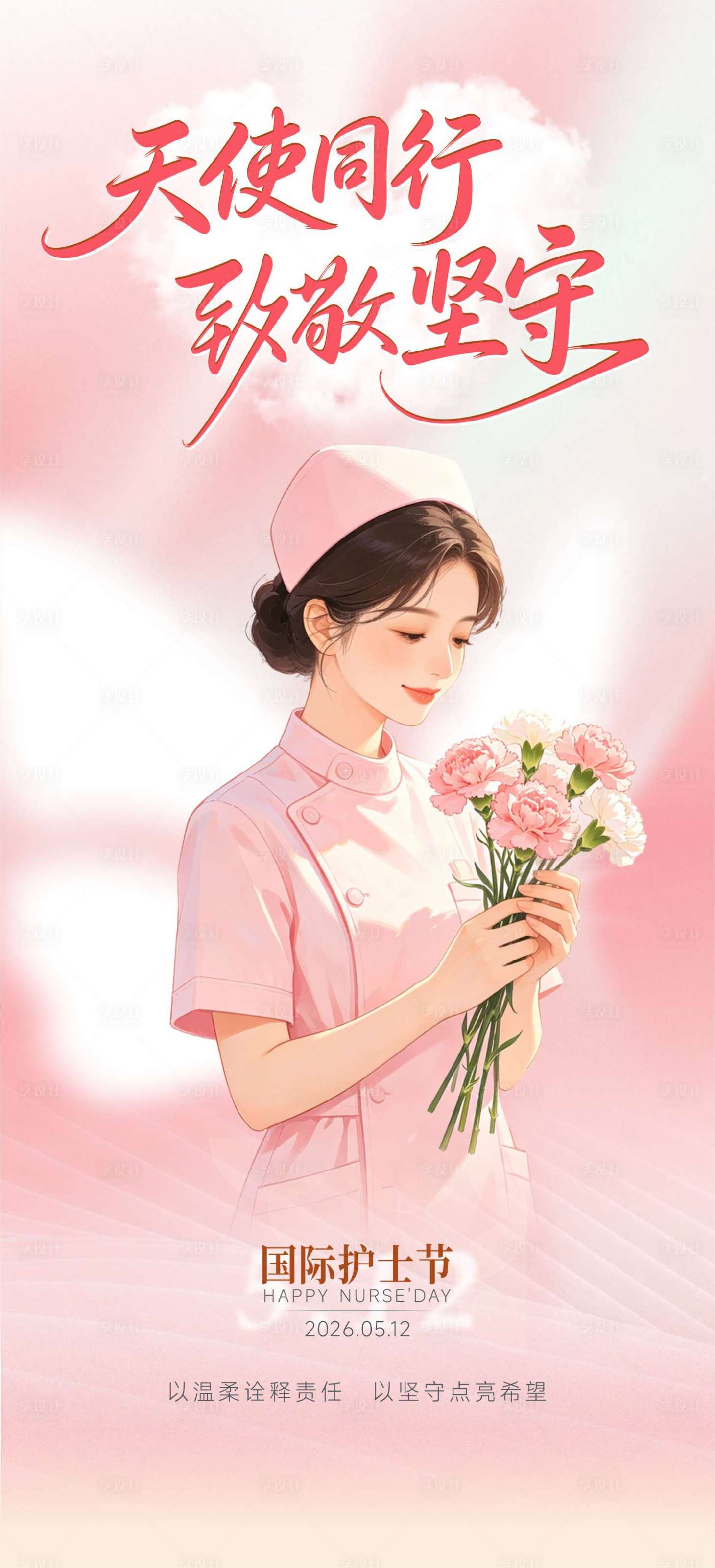 源文件下载【享设计】搜索编号：77270036757433098【512国际护士节宣传海报】