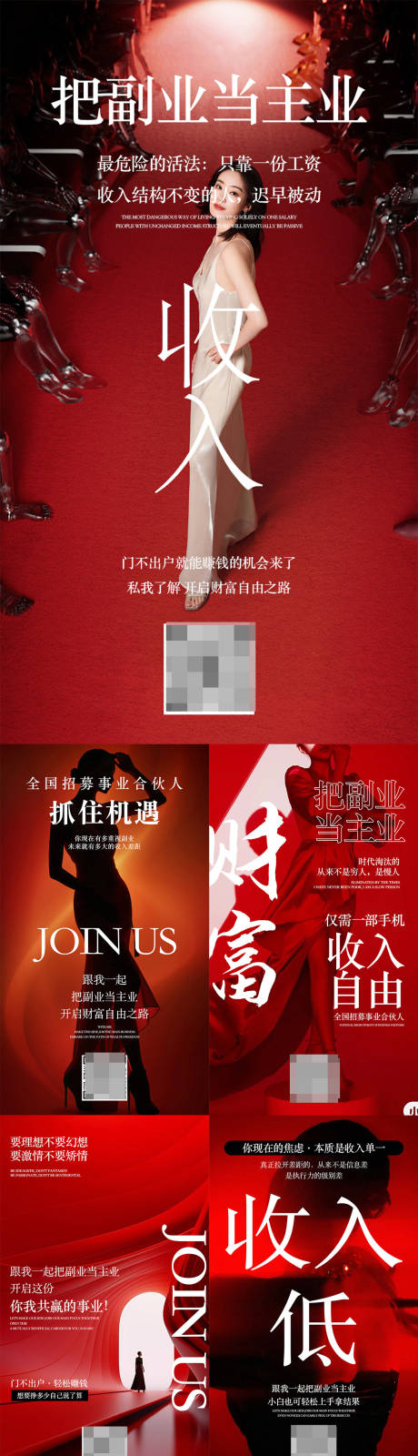 源文件下载【享设计】搜索编号：21570036739437853【副业海报】