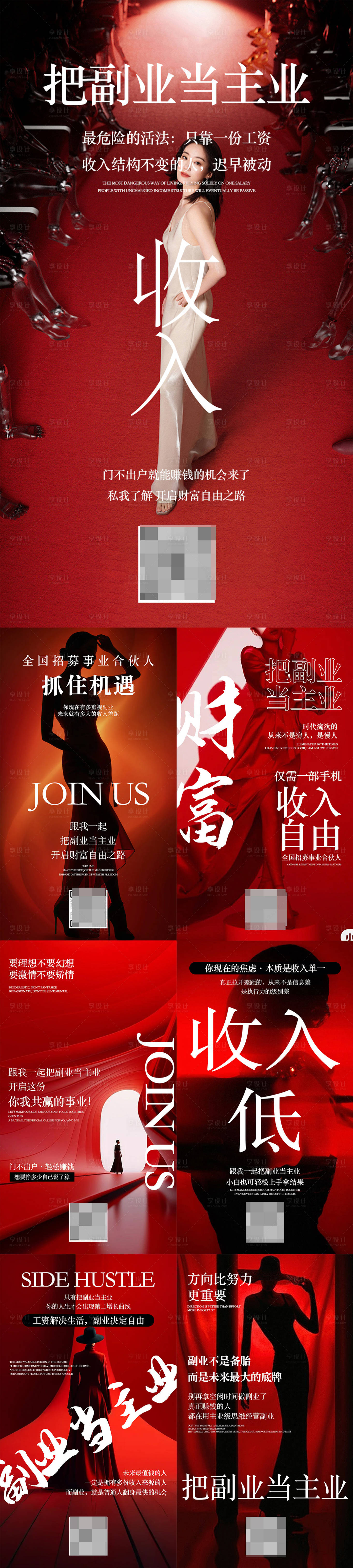 源文件下载【享设计】搜索编号：21570036739437853【副业海报】