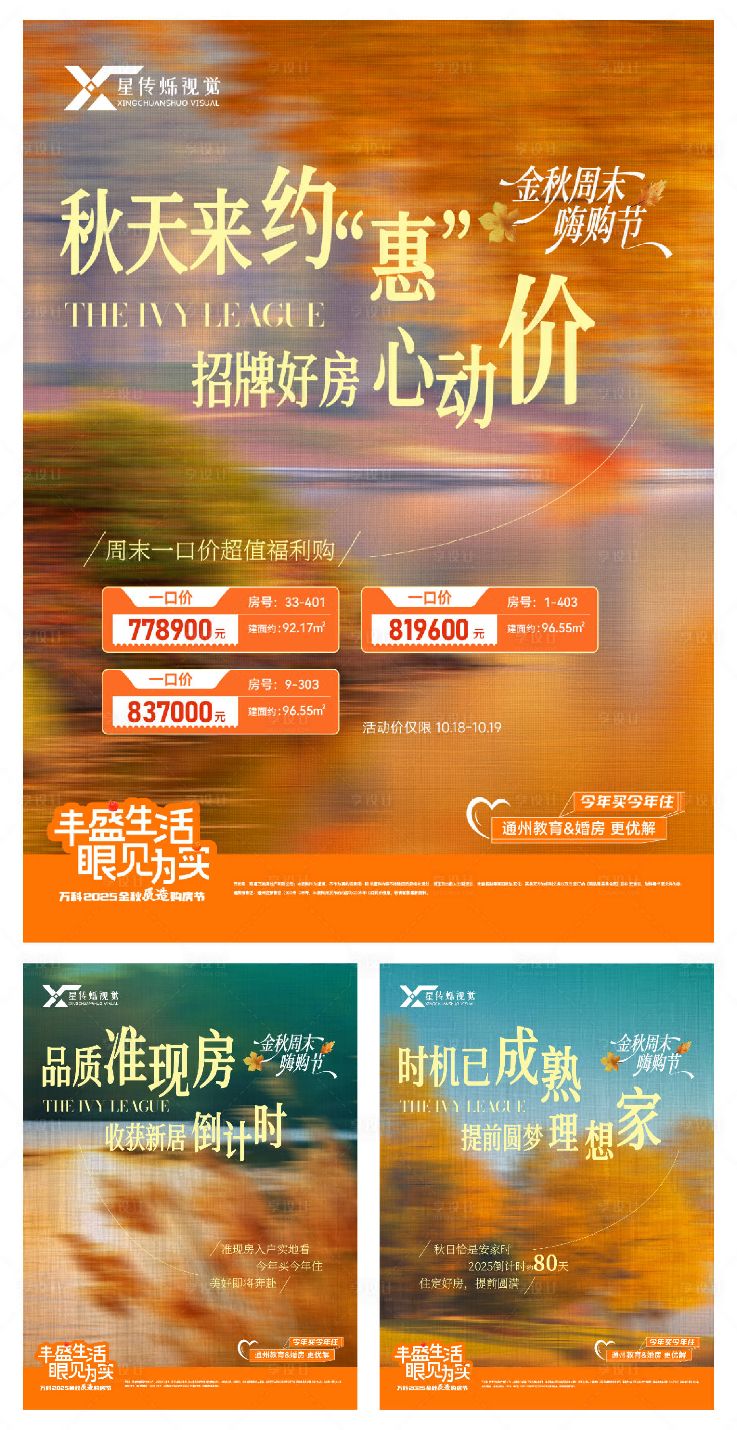 源文件下载【享设计】搜索编号：57910036829708446【购房节政策系列稿】