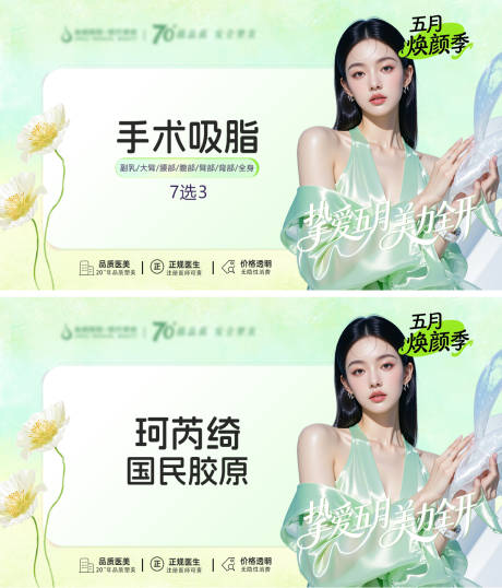 源文件下载【享设计】搜索编号：84450036658625600【医美5月美团项目海报】