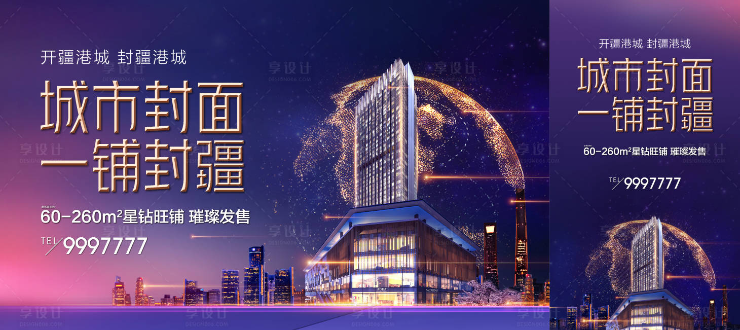 源文件下载【享设计】搜索编号：57470036813315629【地产KV 】