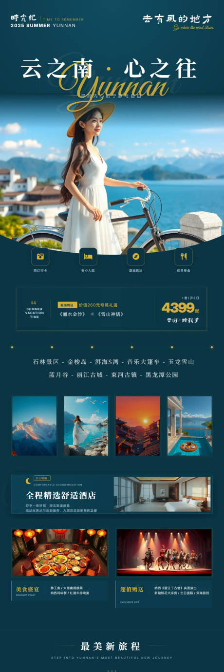 源文件下载【享设计】搜索编号：80950037095957633【云南丽江大理高端旅游长图】
