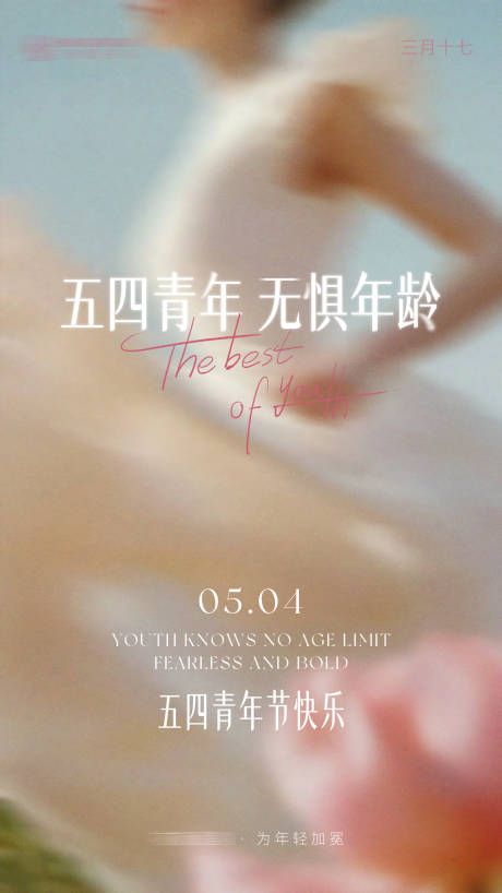 源文件下载【享设计】搜索编号：85820036669873329【医美青年节海报】