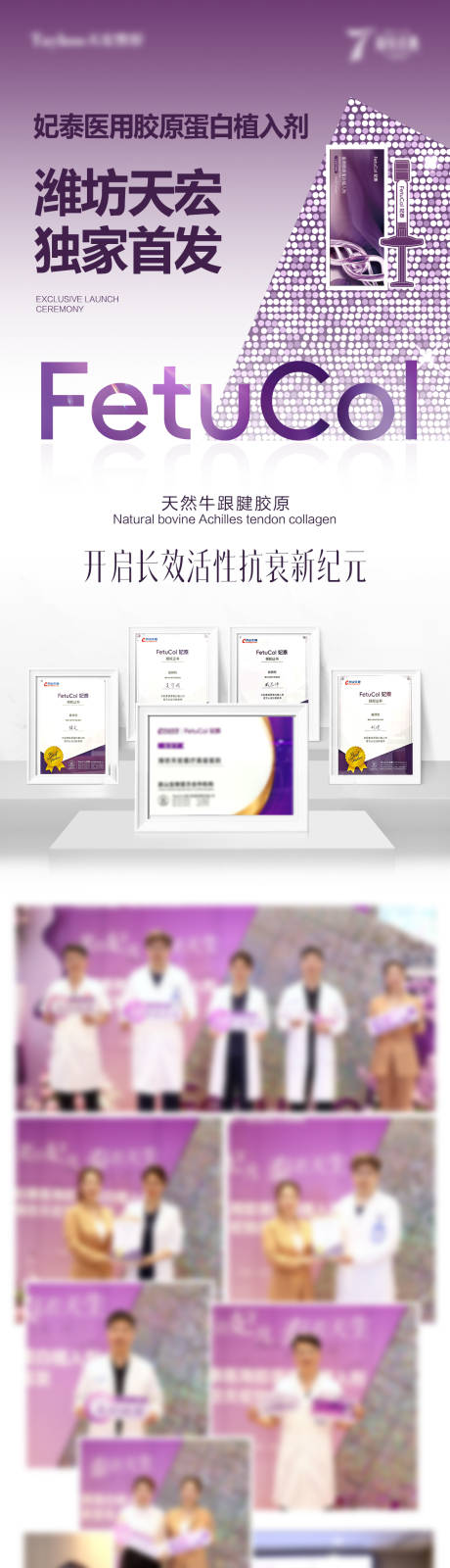 源文件下载【享设计】搜索编号：88640037048831941【妃泰新品发布会】