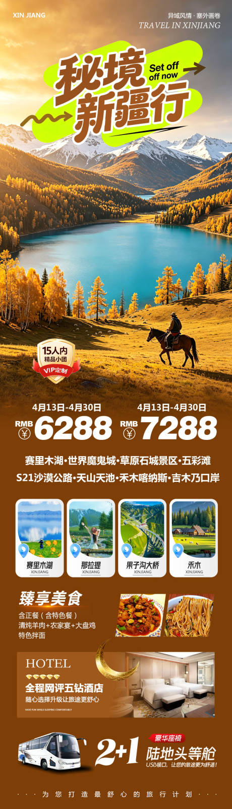 源文件下载【享设计】搜索编号：62950036736247617【新疆乌鲁木齐禾木喀纳斯秘境】