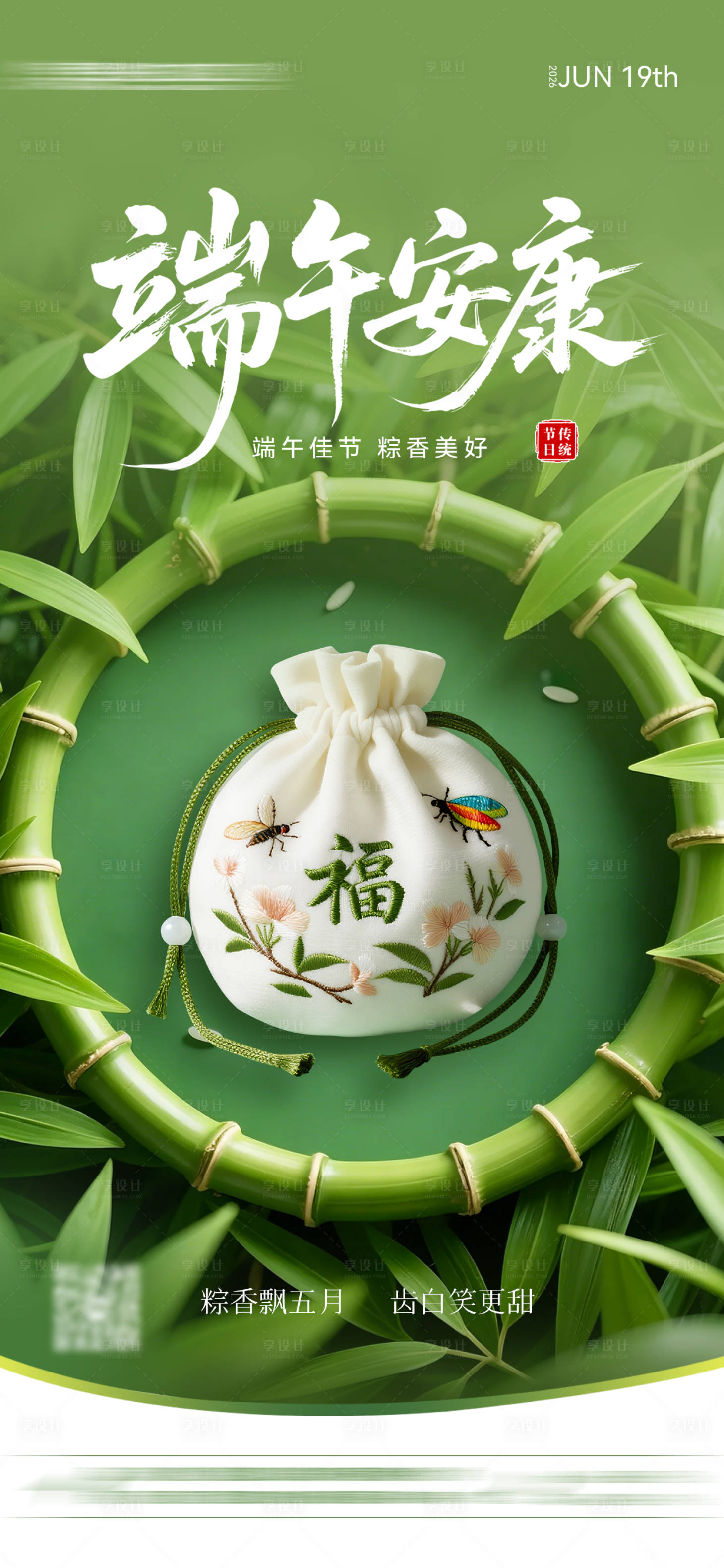 源文件下载【享设计】搜索编号：62940036818948077【传统节日端午节】