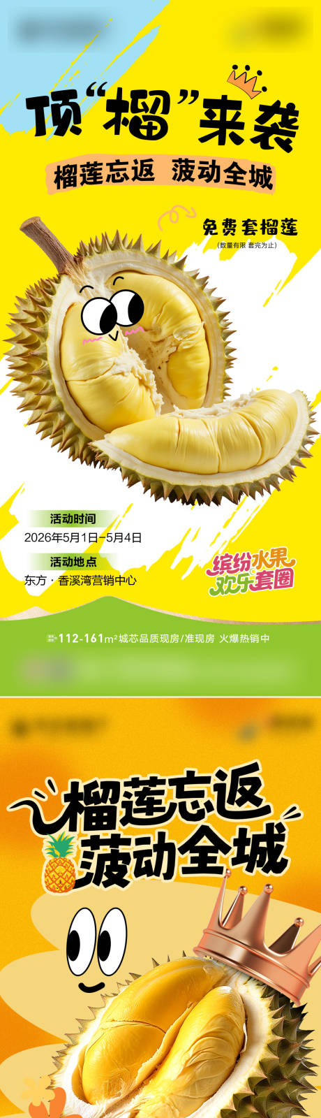 源文件下载【享设计】搜索编号：88790036758654949【榴莲】