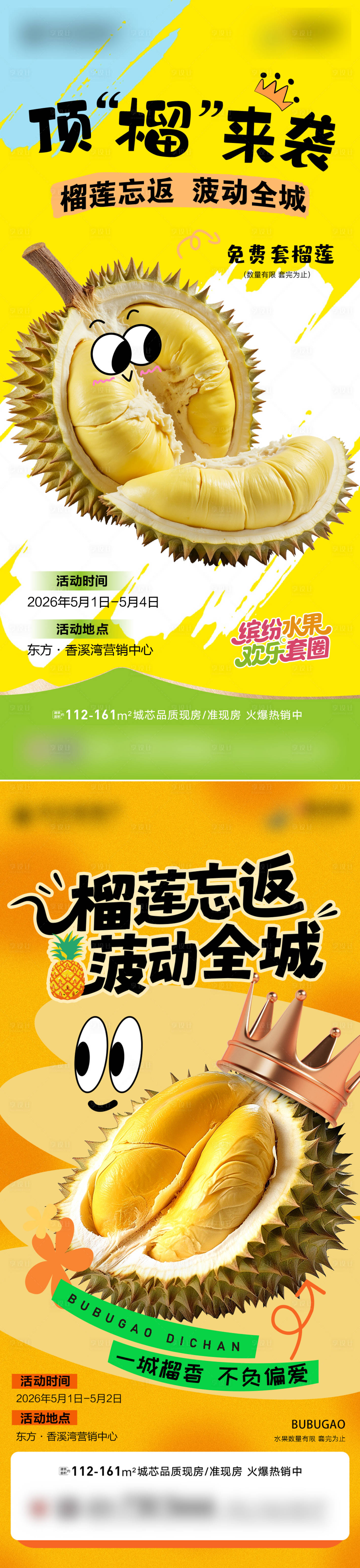 源文件下载【享设计】搜索编号：88790036758654949【榴莲】