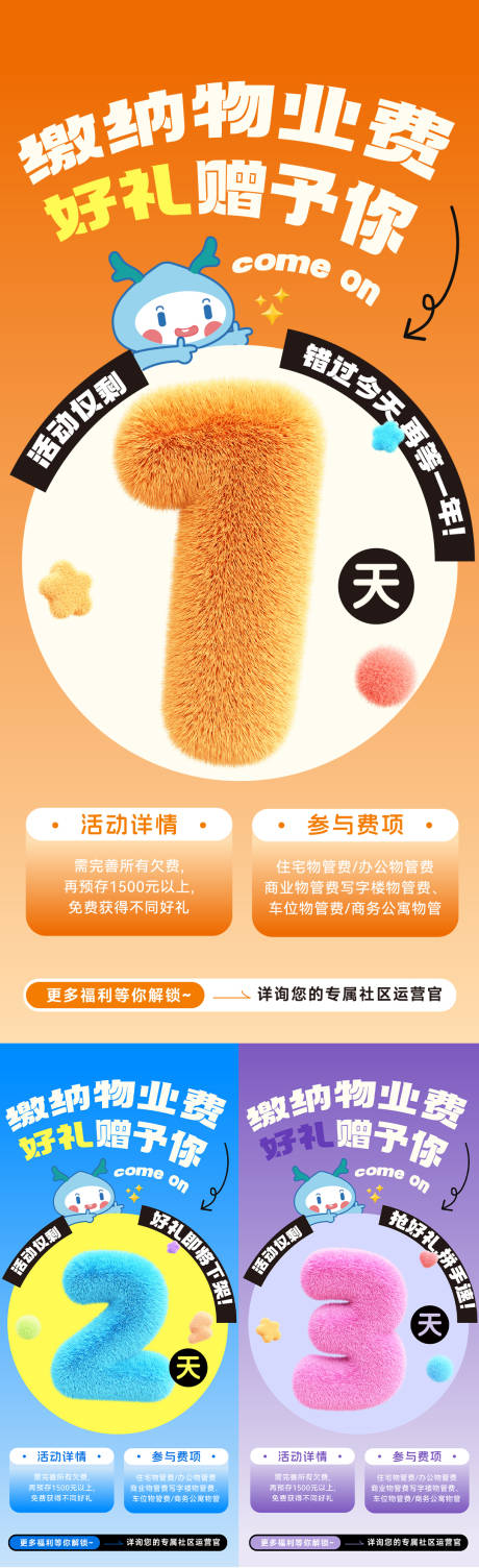 源文件下载【享设计】搜索编号：54710036718752417【物业缴费活动倒计时】