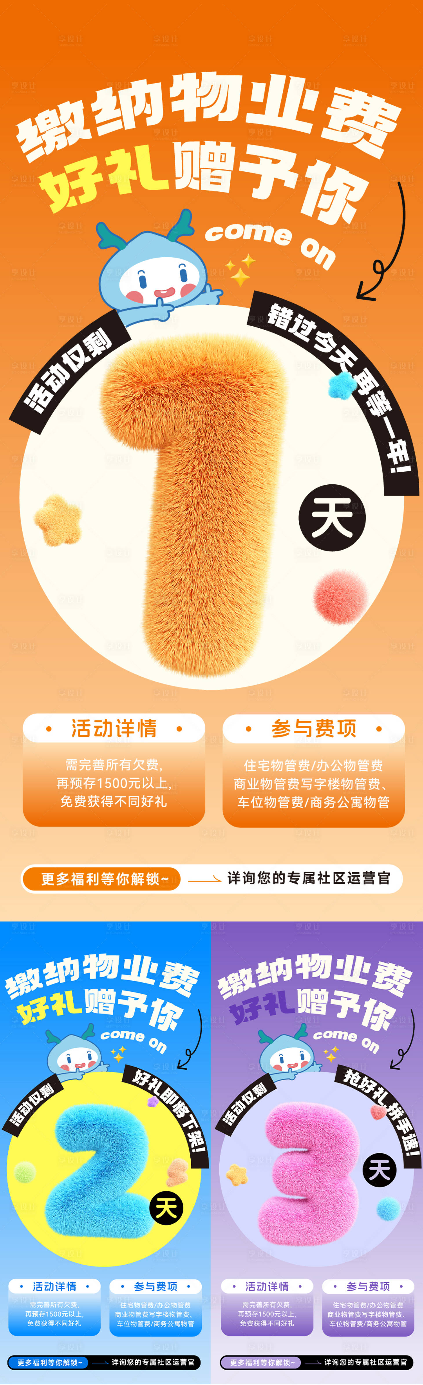 源文件下载【享设计】搜索编号：54710036718752417【物业缴费活动倒计时】