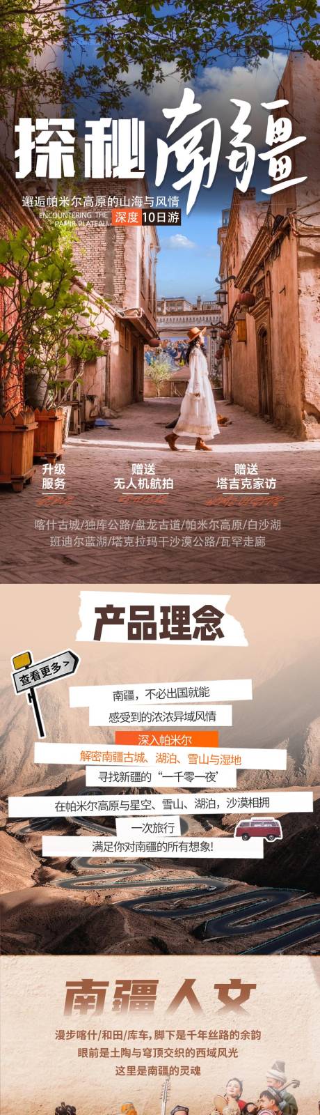 源文件下载【享设计】搜索编号：68870036698224811【新疆旅游详情页】