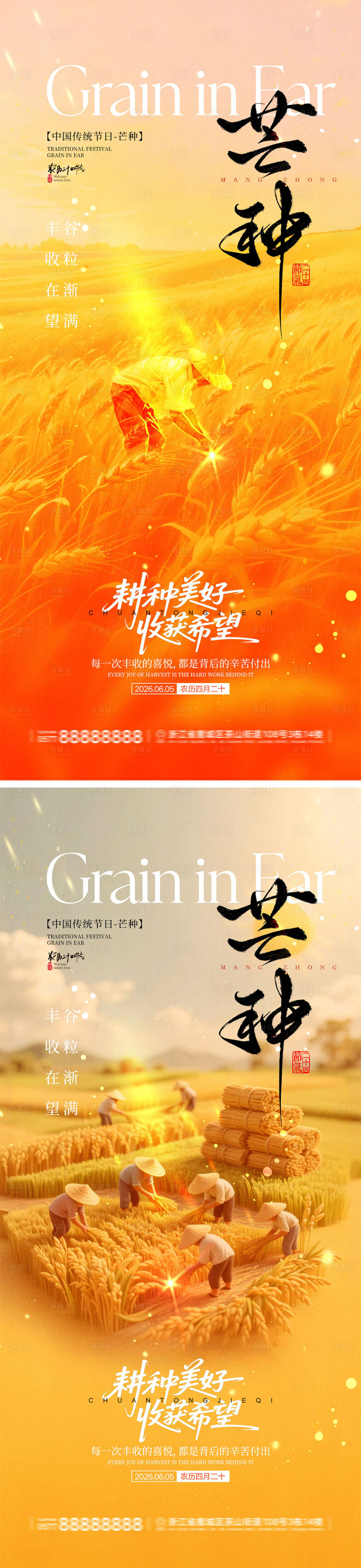 源文件下载【享设计】搜索编号：91760036842987688【芒种节气宣传海报】