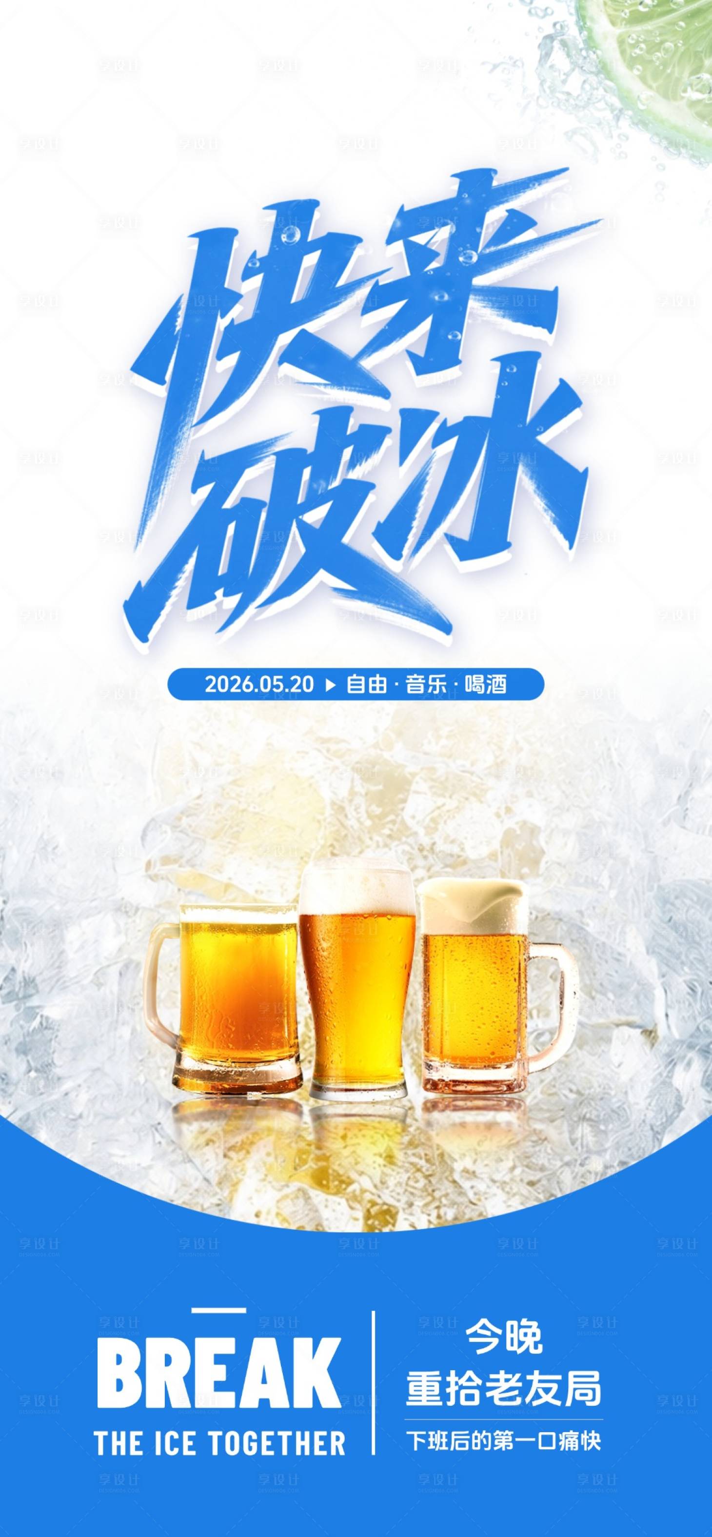 源文件下载【享设计】搜索编号：75630036812563005【快来破冰】