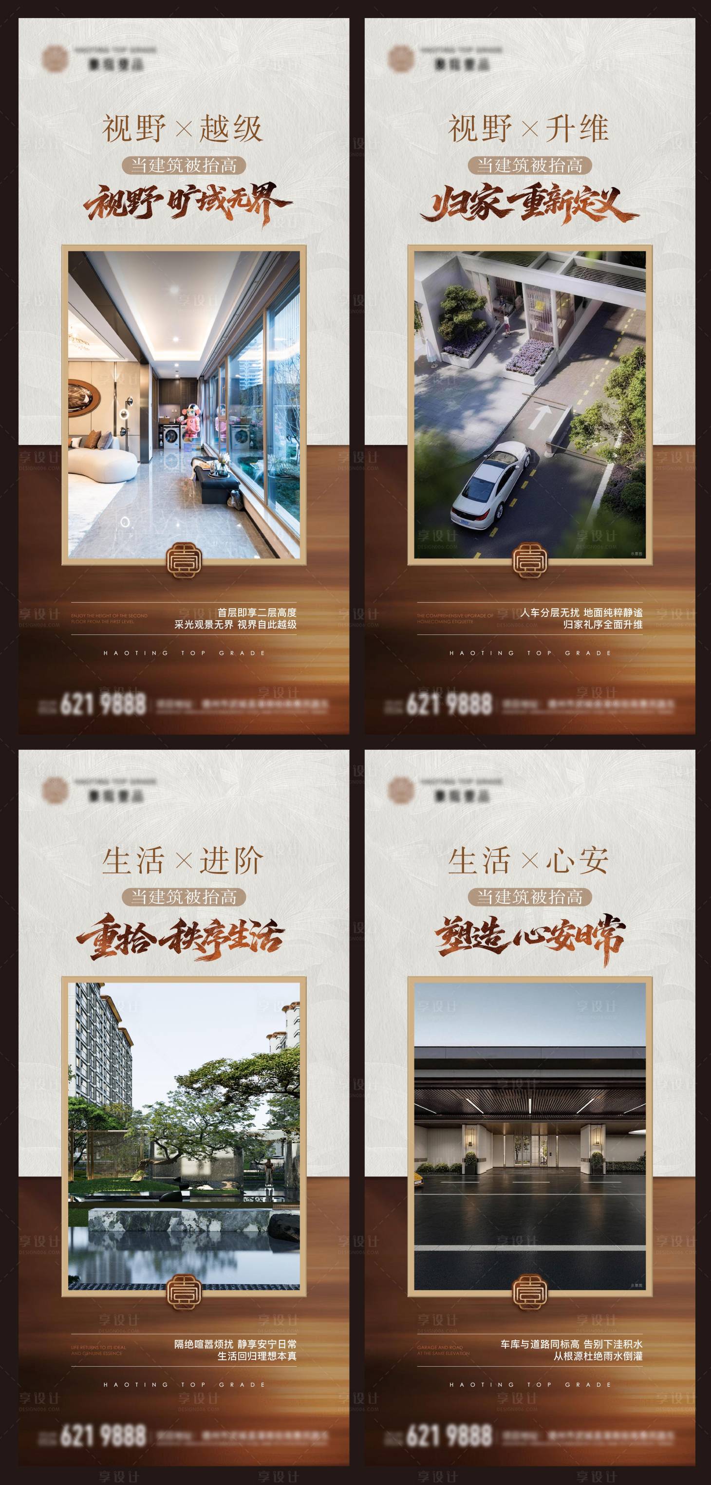 源文件下载【享设计】搜索编号：84890037003824530【地产价值点系列海报】