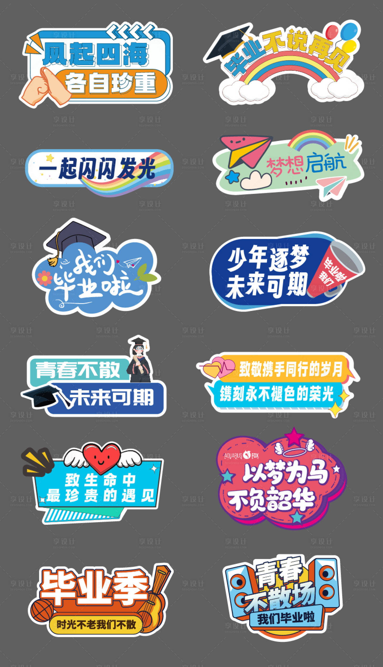 源文件下载【享设计】搜索编号：20260036782605127【毕业季活动手举牌】