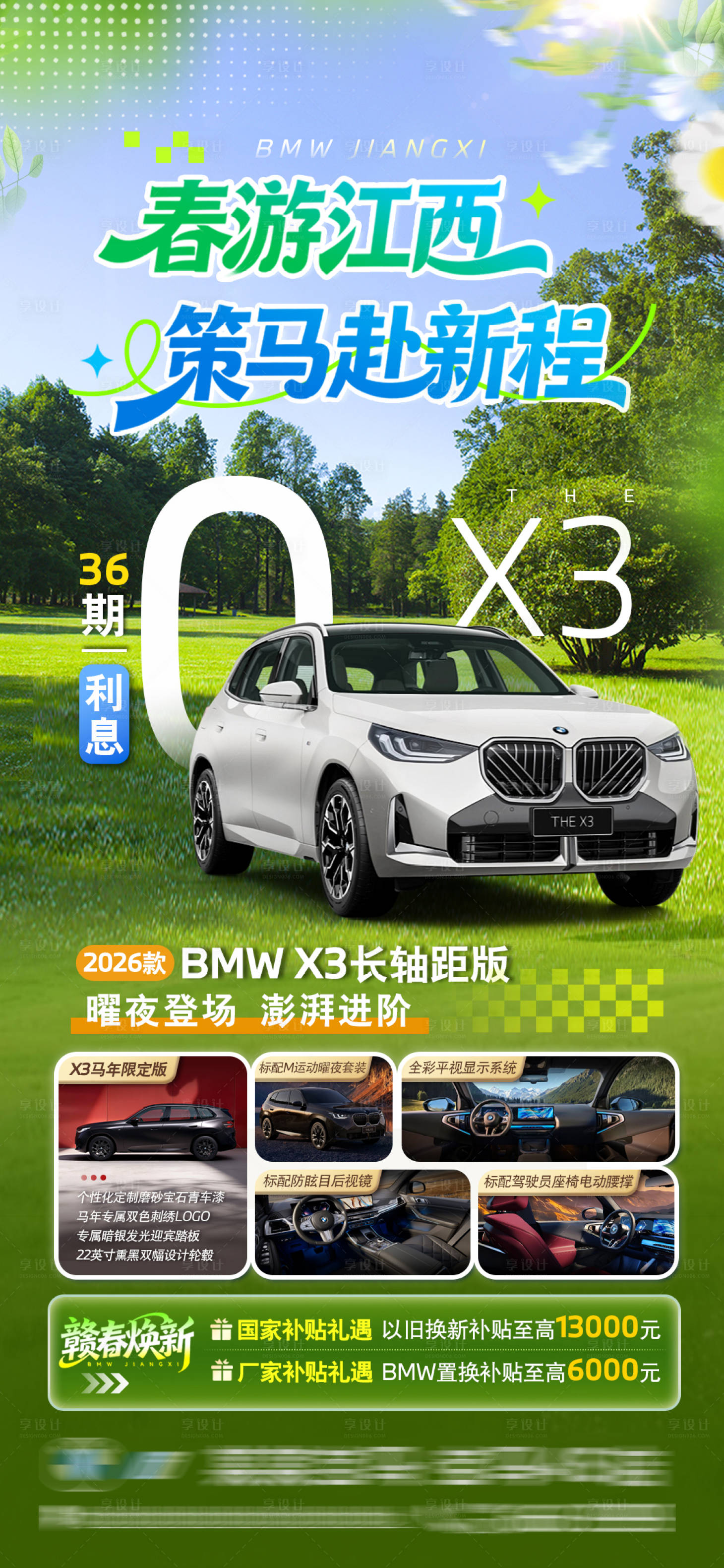 源文件下载【享设计】搜索编号：49430036654257595【春日出游汽车礼遇海报】