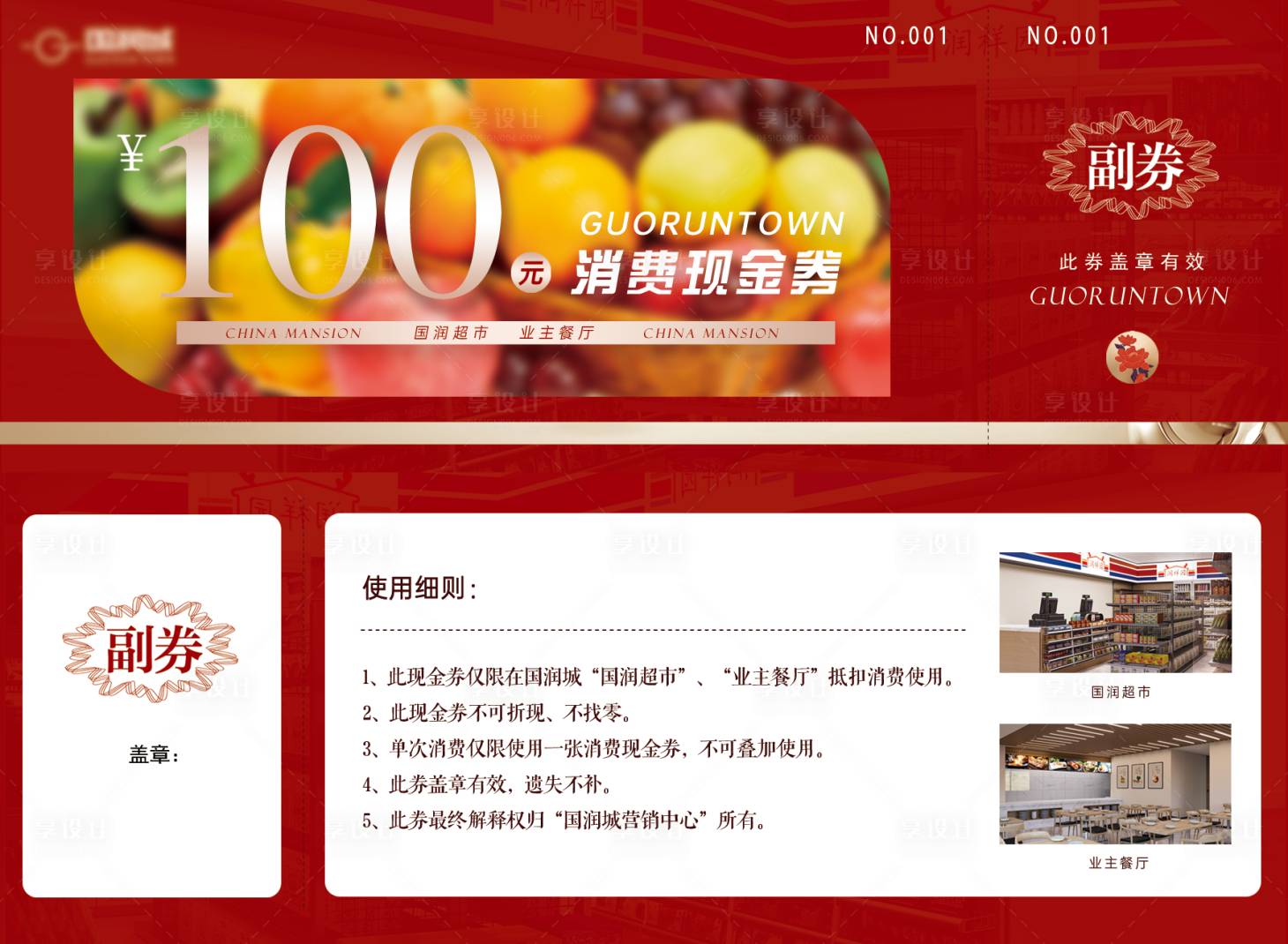 源文件下载【享设计】搜索编号：44510036670941677【消费券卡券】
