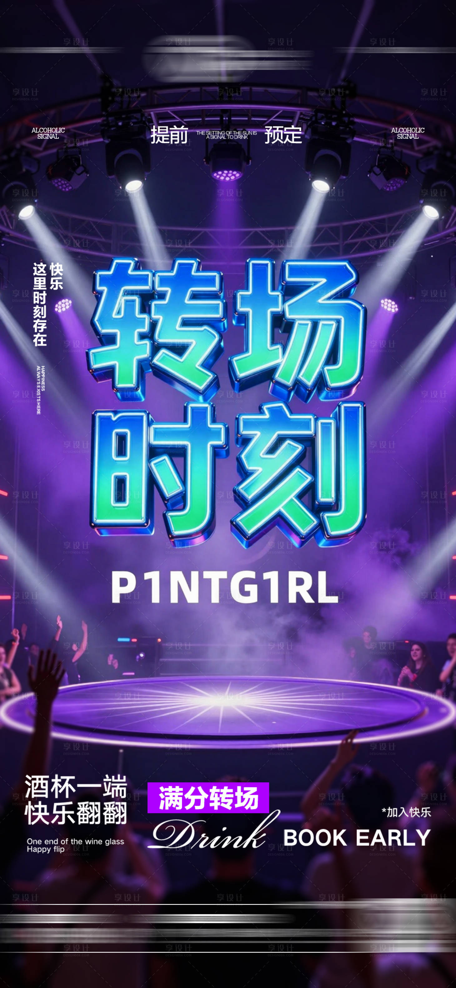 源文件下载【享设计】搜索编号：84030036816533391【酒吧日常玩乐转场预定邀约饮酒海报】