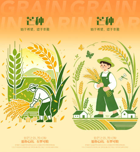 源文件下载【享设计】搜索编号：40630036904454523【芒种节气海报】
