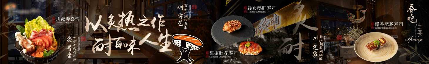 源文件下载【享设计】搜索编号：18170036780901040【日料烧鸟高级感五图】