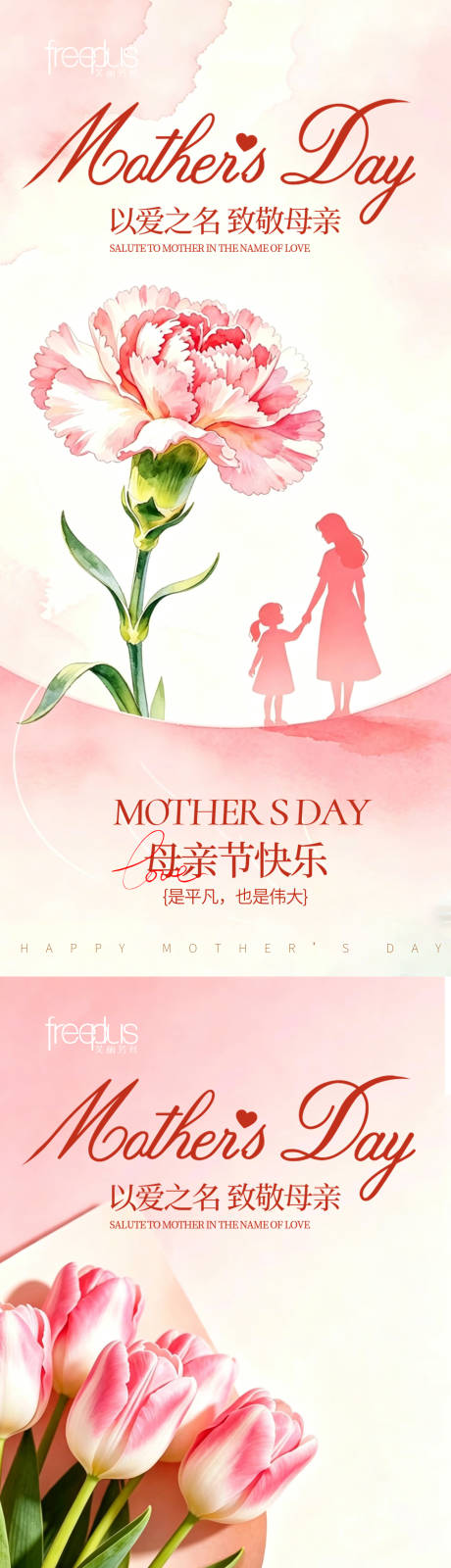 源文件下载【享设计】搜索编号：33550036661066673【感恩母亲节系列海报】