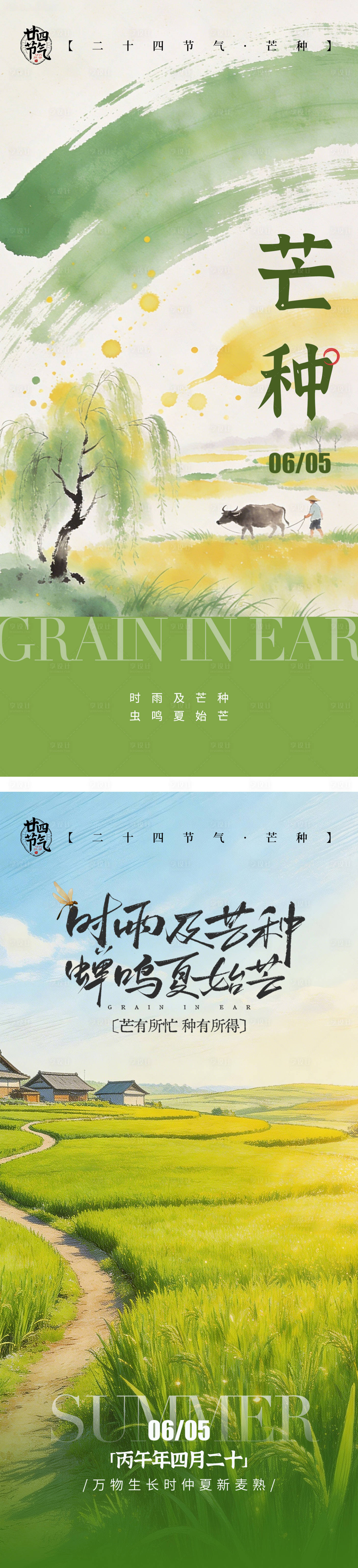源文件下载【享设计】搜索编号：57280036746018491【芒种节气海报】