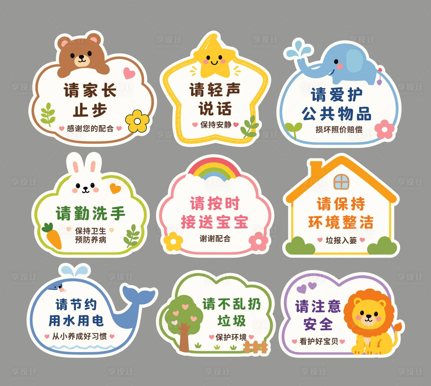 源文件下载【享设计】搜索编号：48160036763129033【幼儿园温馨提示牌】