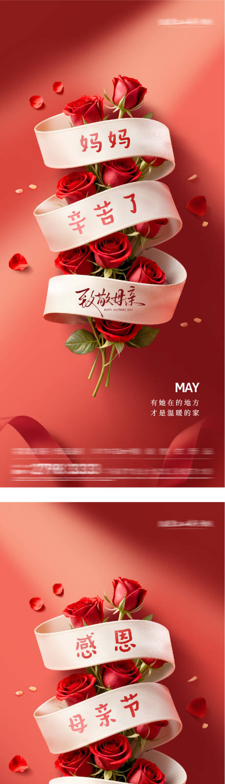 源文件下载【享设计】搜索编号：14350036725241836【地产母亲节花朵系海报】