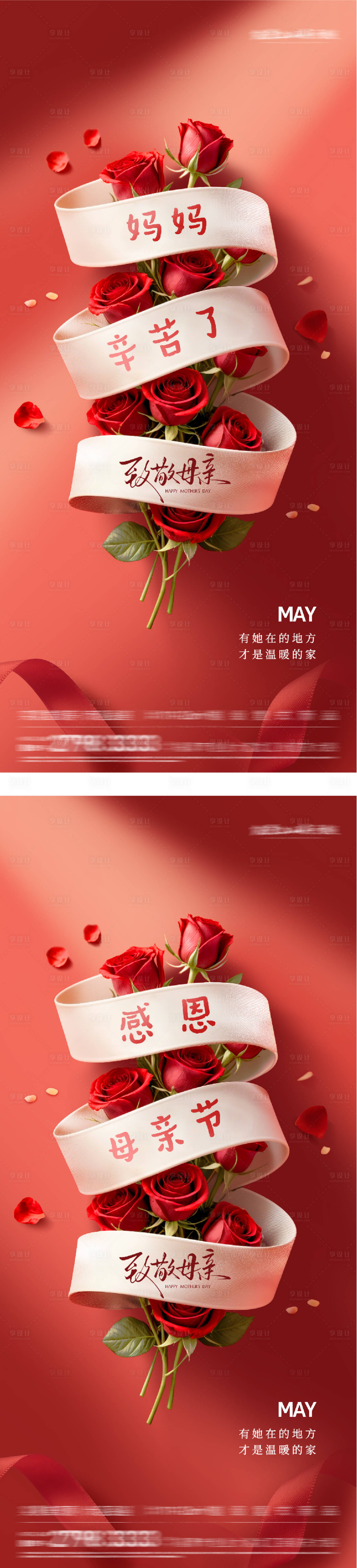 源文件下载【享设计】搜索编号：14350036725241836【地产母亲节花朵系海报】