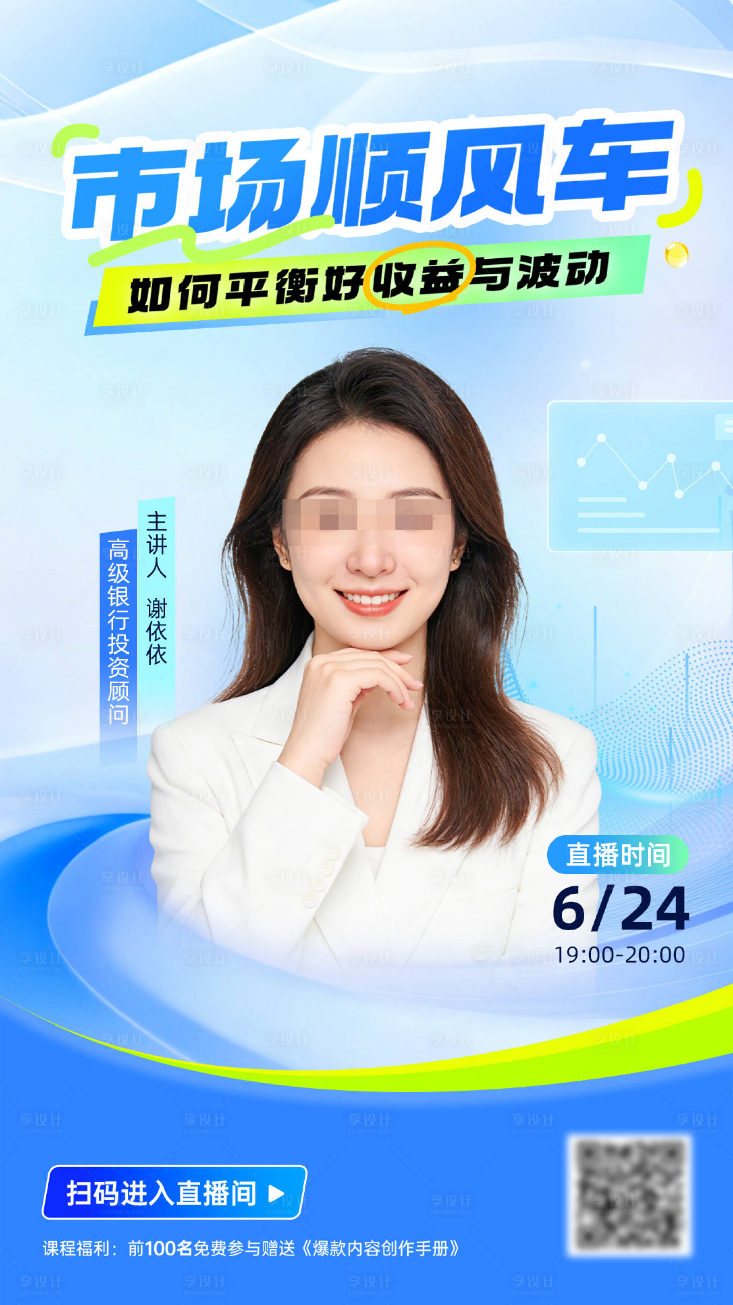 源文件下载【享设计】搜索编号：96080036779579939【蓝色市场直播海报】