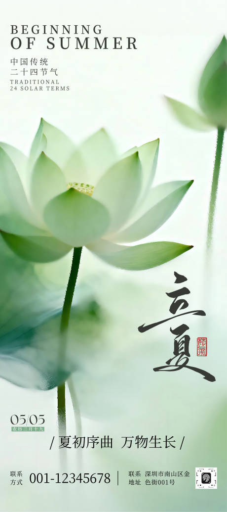 源文件下载【享设计】搜索编号：27700036682138516【立夏节气清新海报】