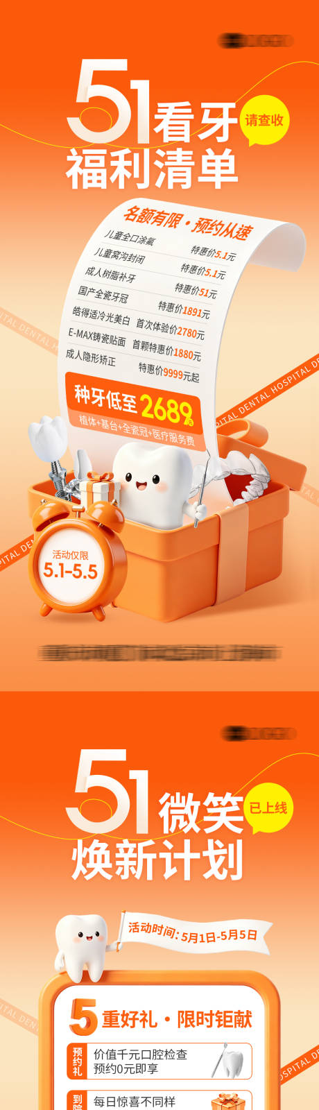源文件下载【享设计】搜索编号：53350036651414892【口腔五一活动优惠】