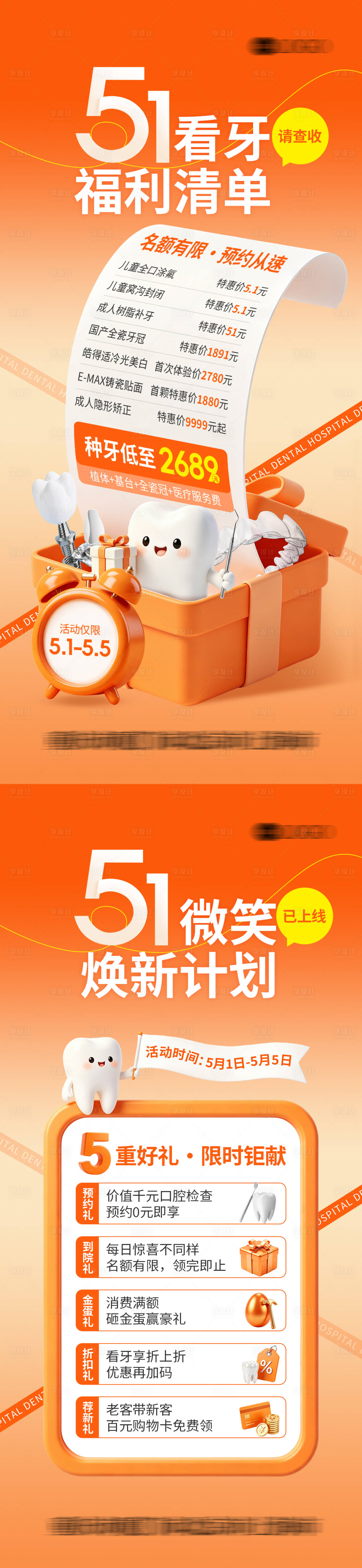 源文件下载【享设计】搜索编号：53350036651414892【口腔五一活动优惠】