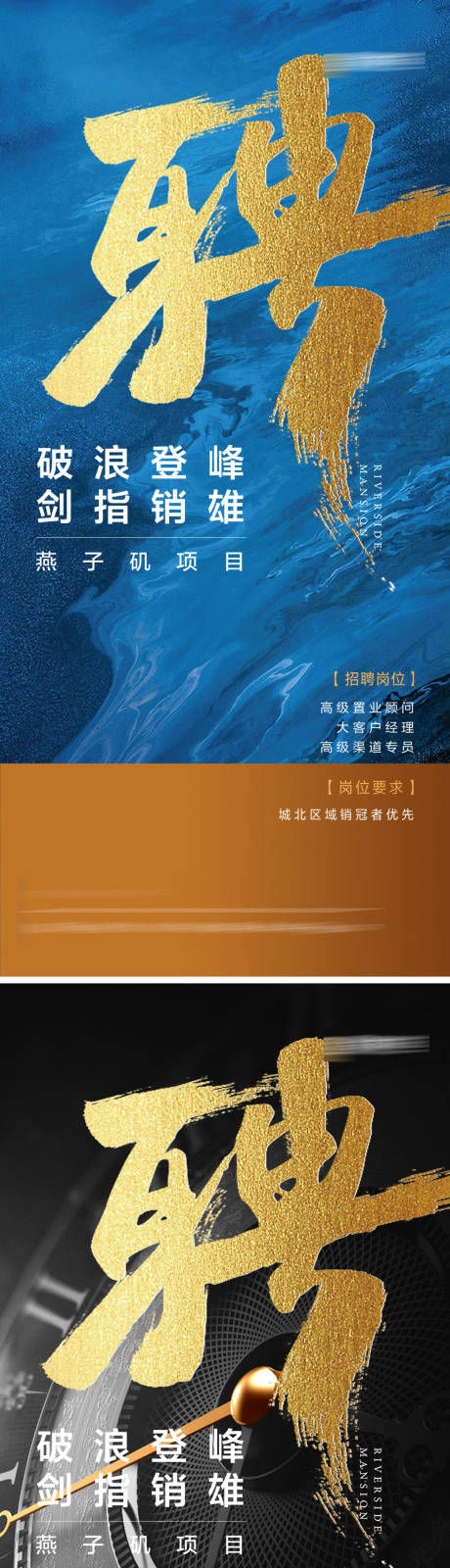 源文件下载【享设计】搜索编号：28430036701536318【地产招聘海报】