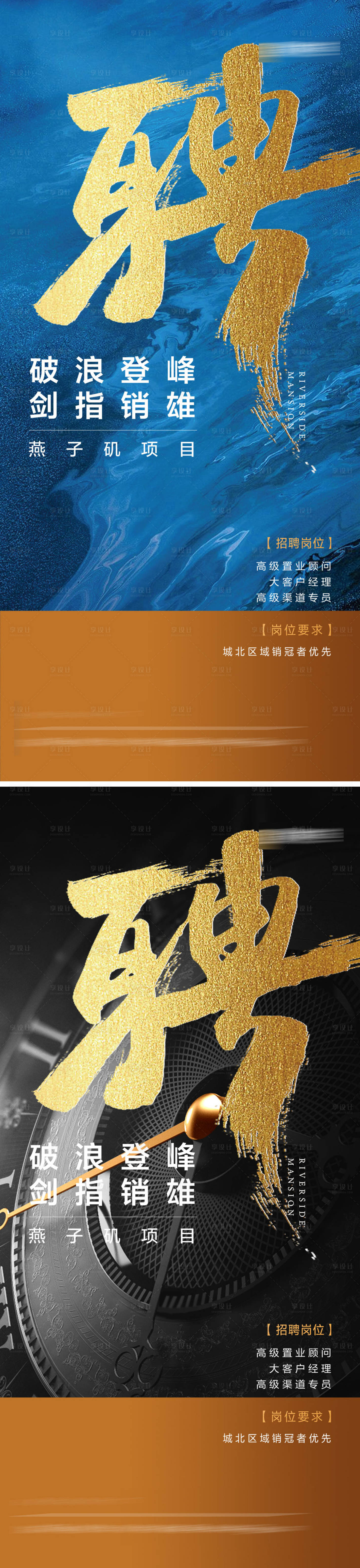 源文件下载【享设计】搜索编号：28430036701536318【地产招聘海报】