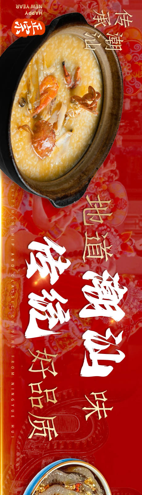 源文件下载【享设计】搜索编号：28570036758371200【红色潮汕地域美食餐饮大众点评五连图】