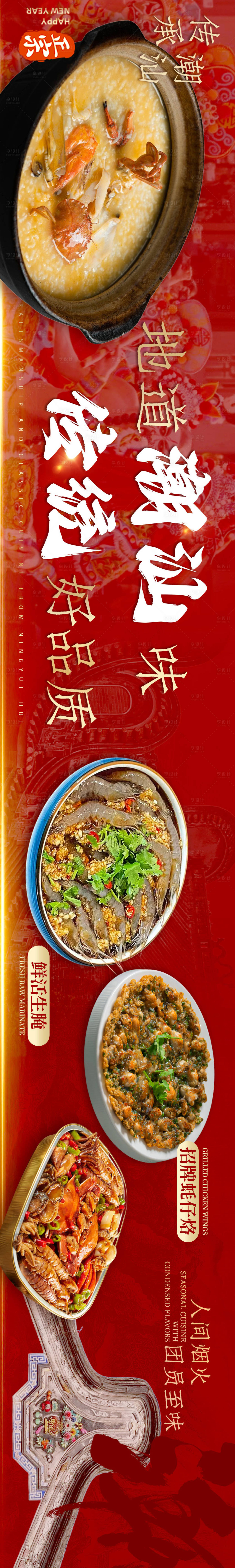 源文件下载【享设计】搜索编号：28570036758371200【红色潮汕地域美食餐饮大众点评五连图】