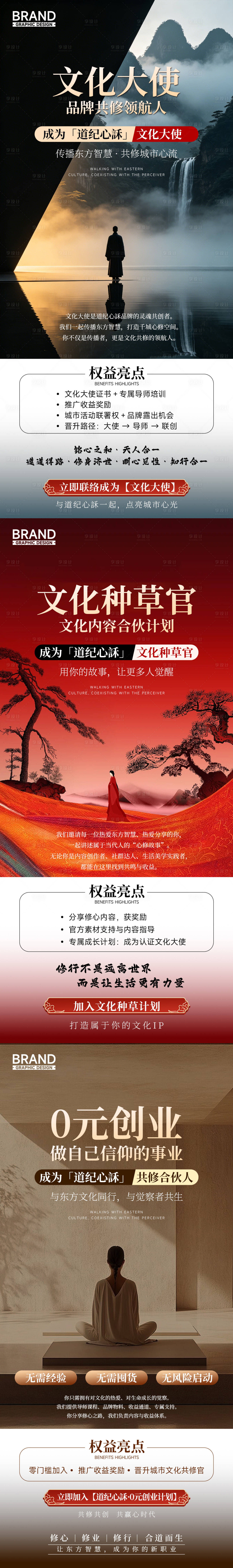 源文件下载【享设计】搜索编号：74270036801501947【禅道茶会疗愈颂钵沙龙会议招募】