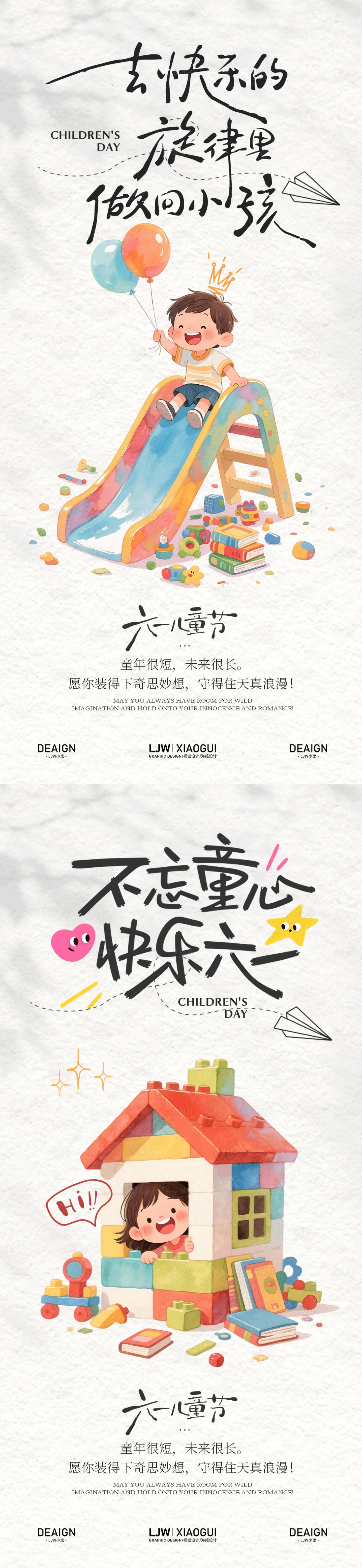 源文件下载【享设计】搜索编号：35550036984556272【儿童节插画海报】