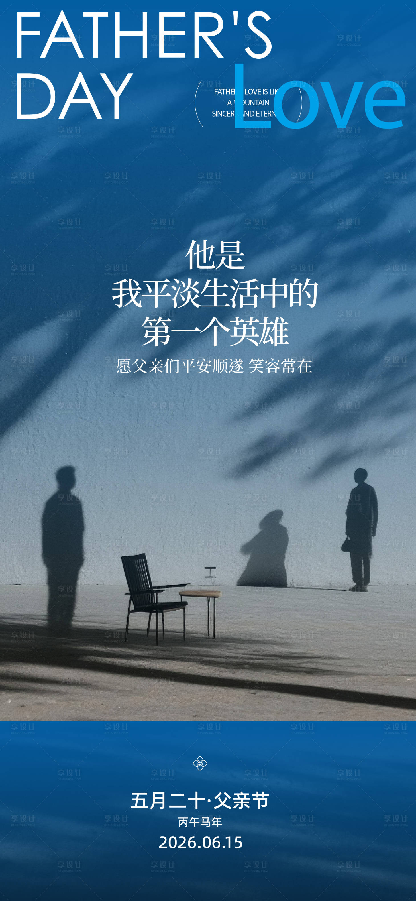 源文件下载【享设计】搜索编号：70120036840575225【父亲节海报】