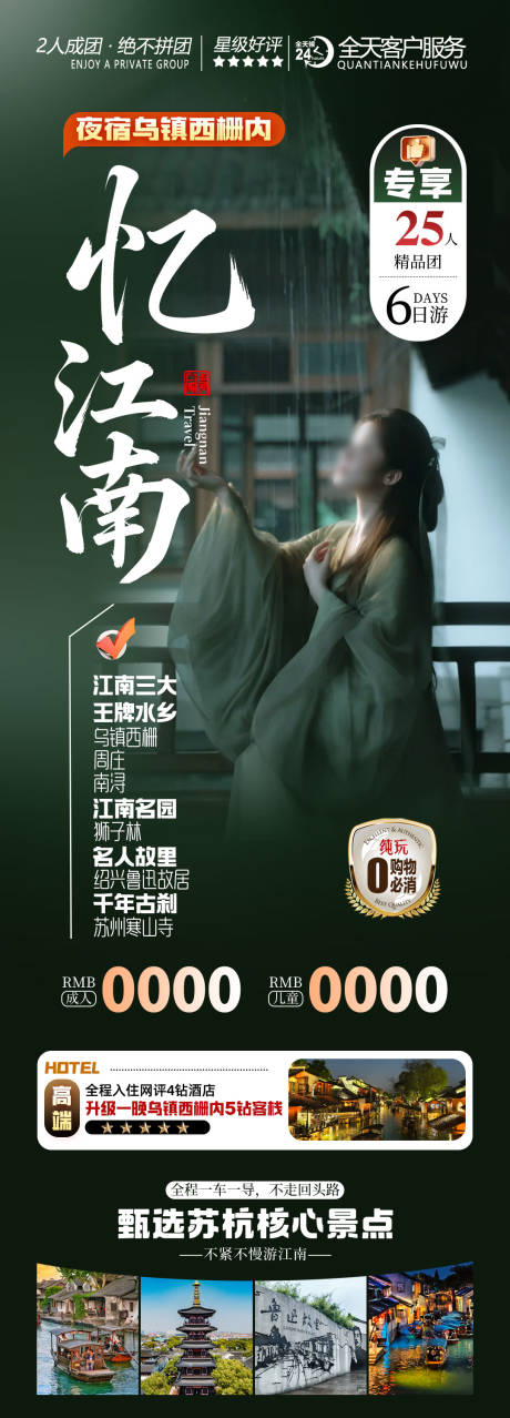 源文件下载【享设计】搜索编号：22530036665838756【忆江南旅游海报】