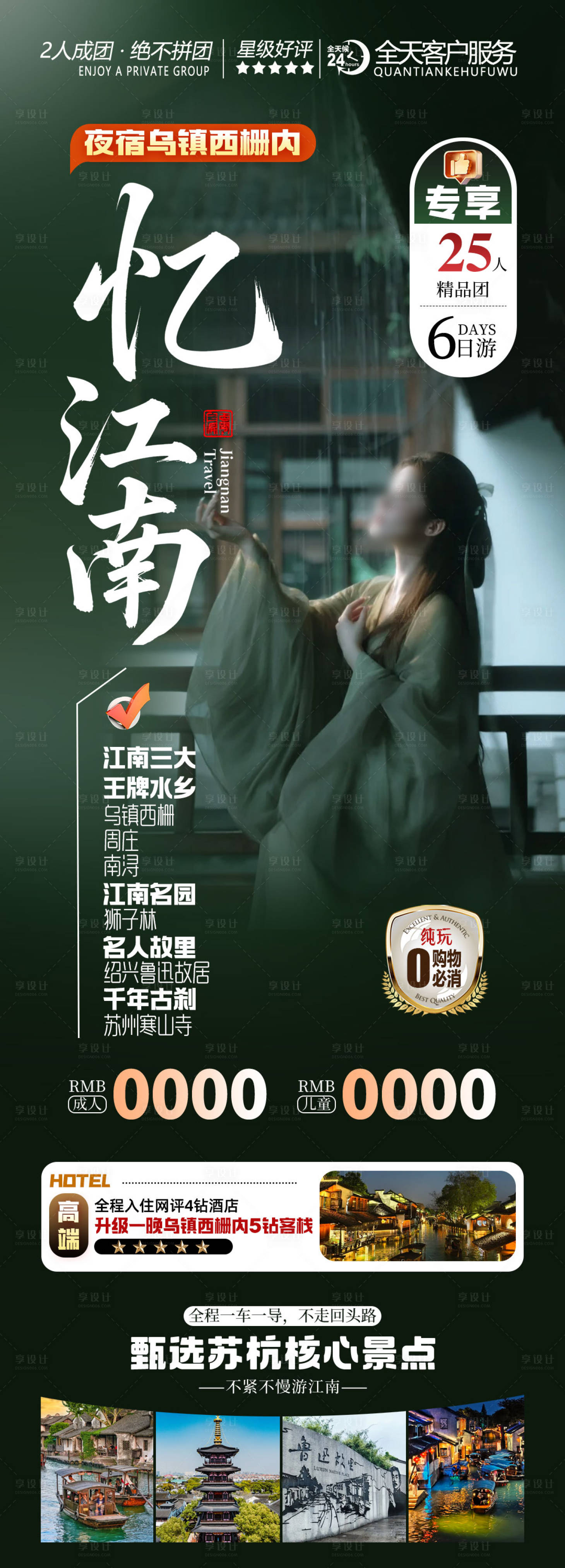源文件下载【享设计】搜索编号：22530036665838756【忆江南旅游海报】