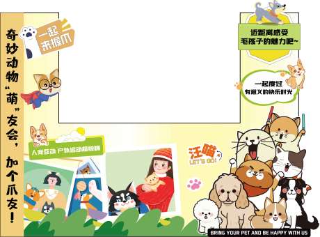 源文件下载【享设计】搜索编号：84340036717397513【好盆狗萌友见面会物料背景板】